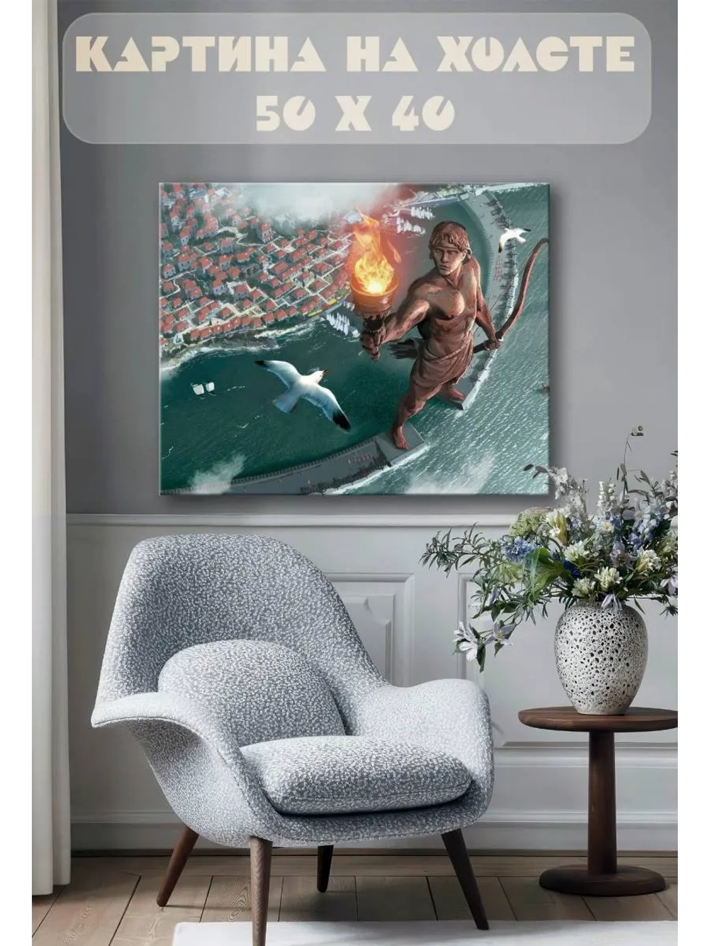 Картина на стену 40 X 50 Статуя