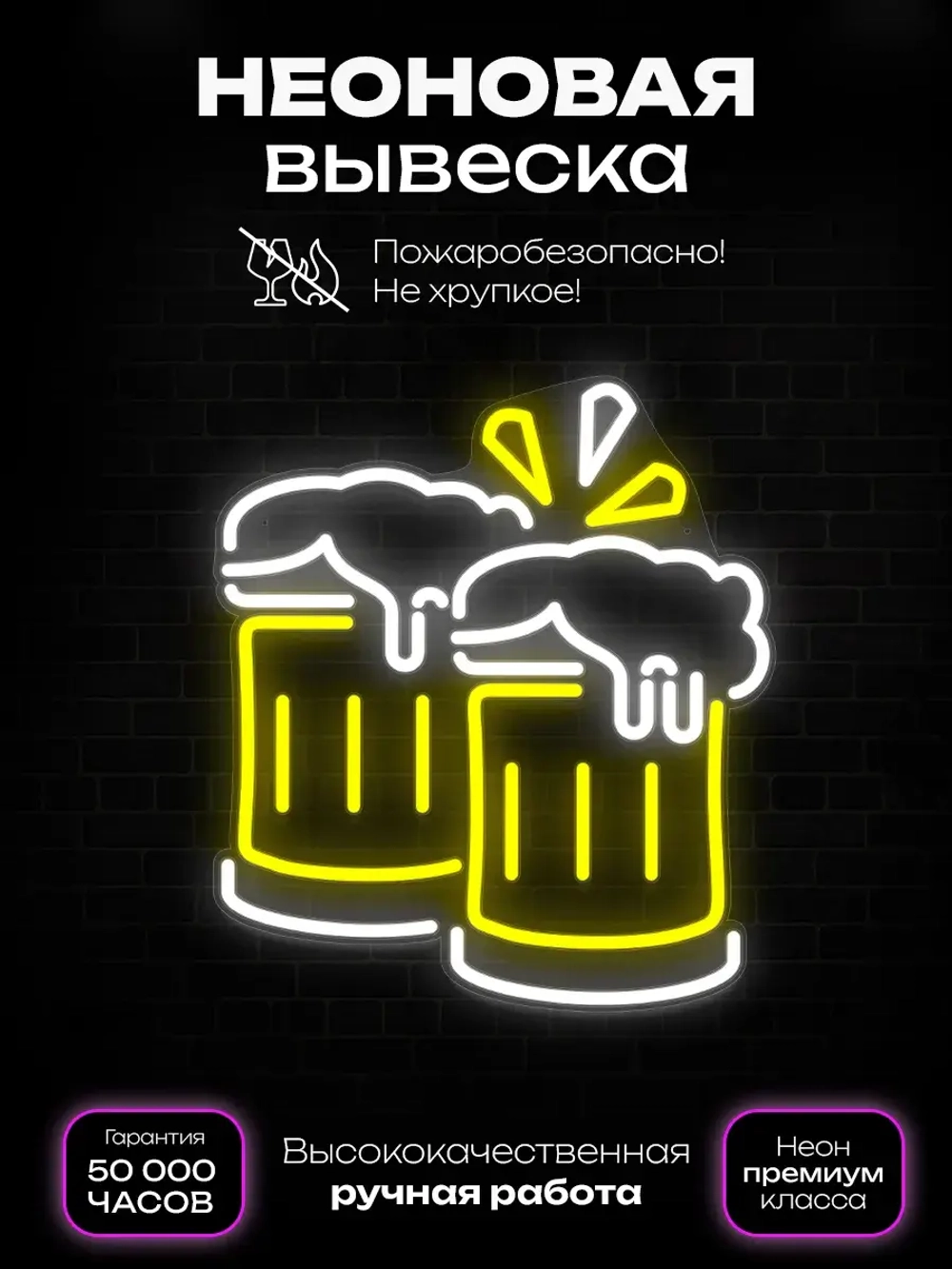 Неоновая вывеска "Пара кружек пива"