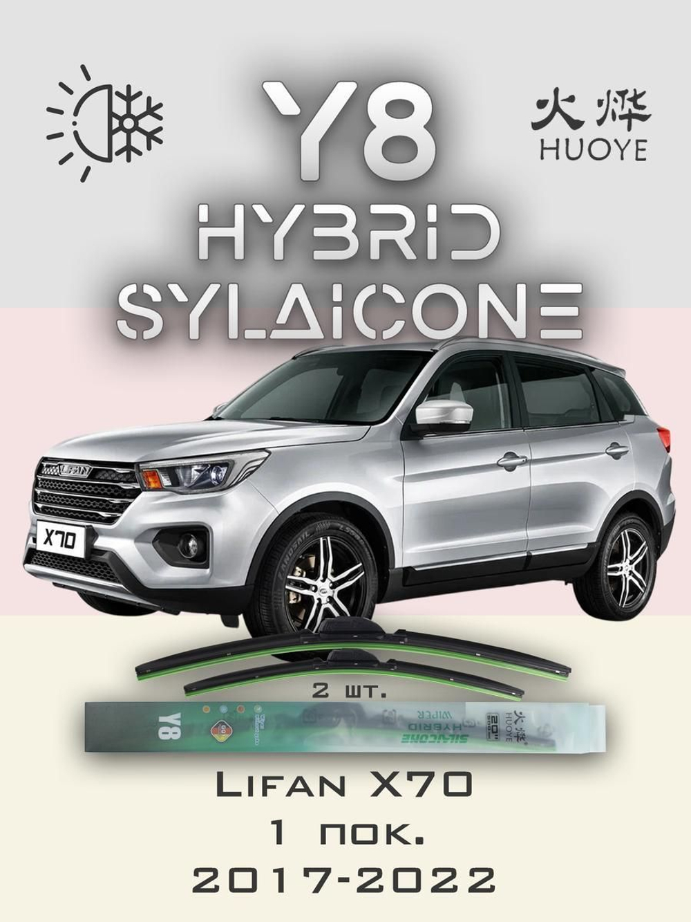 Щетки стеклоочистителя HUOYE Y8 600/500 мм на Hyundai ix55 | Push button