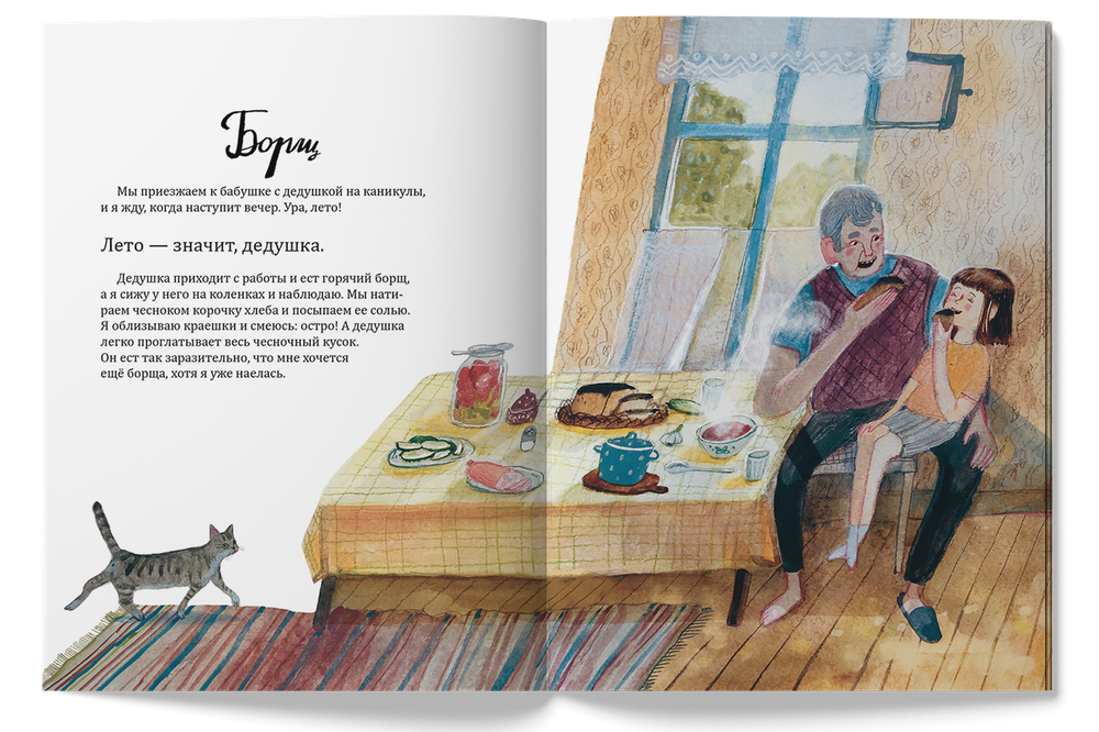 Дедушка лето (с автографом иллюстратора)