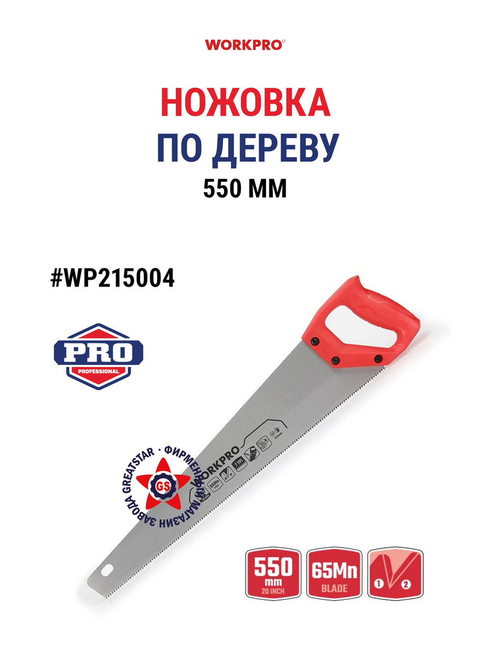 Ножовка по дереву двусторонняя 150 мм 17/14 TPI WP215044