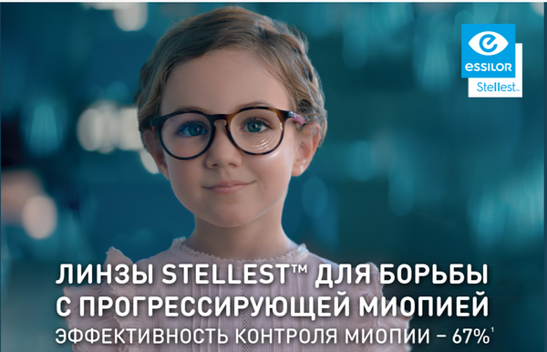 Линзы для очков для контроля миопии Essilor: остановите прогрессирование близорукости.
