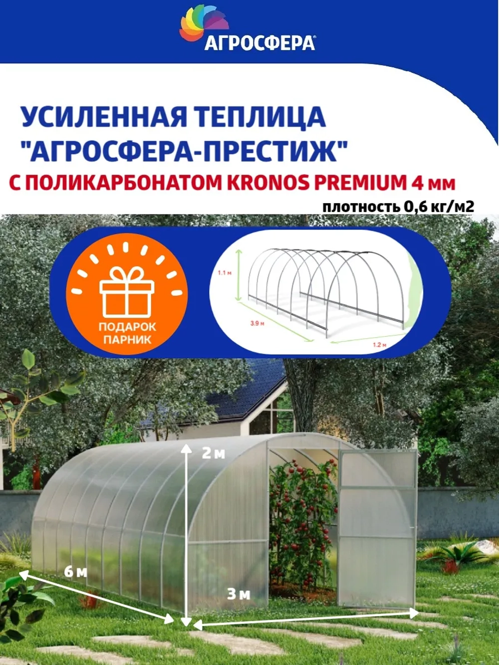 Теплица Агросфера-Престиж 3х6м из трубы 30х20 мм, шаг 67 см