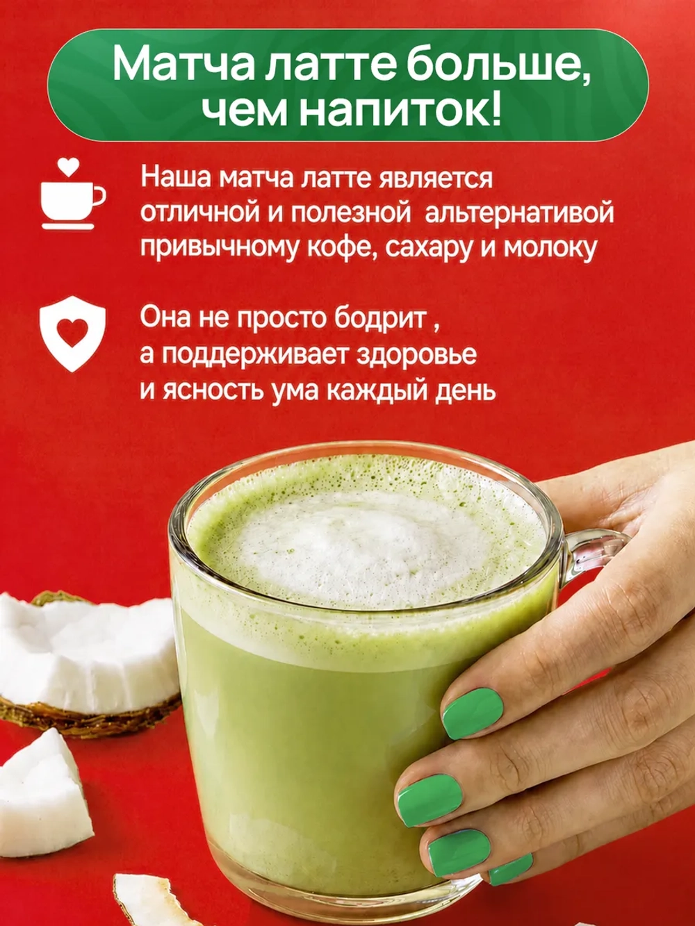 Матча латте с сублимированной клубникой и коллагеном (100гр)