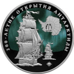 3 рубля. 200-летие открытия Антарктиды русскими мореплавателями Ф.Ф. Беллинсгаузеном и М.П. Лазаревым. 2020 год. Proof