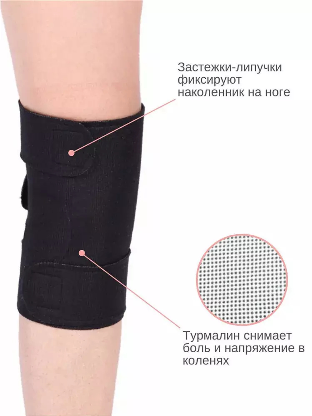 Турмалиновые наколенники с прогревающим эффектом, 1 пара