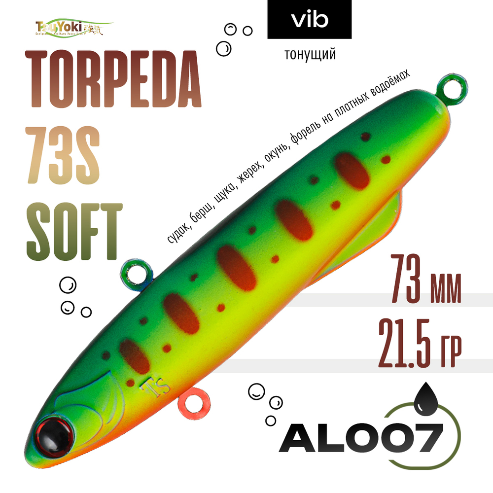 Раттлин TsuYoki TORPEDA 83S SOFT (83мм, 32.5гр)