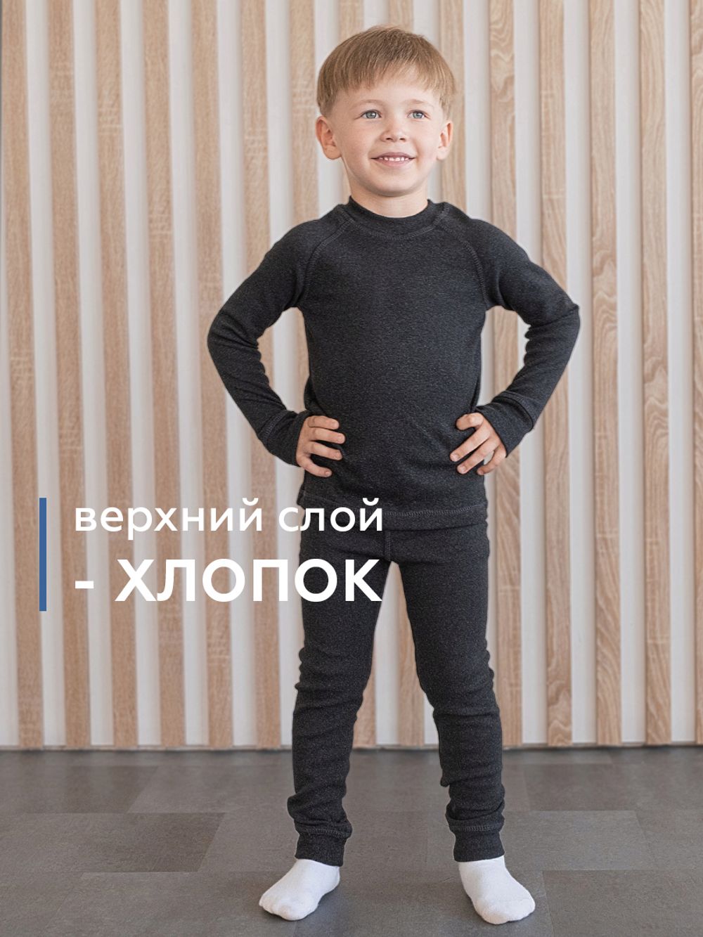 Термобелье (Графит)
