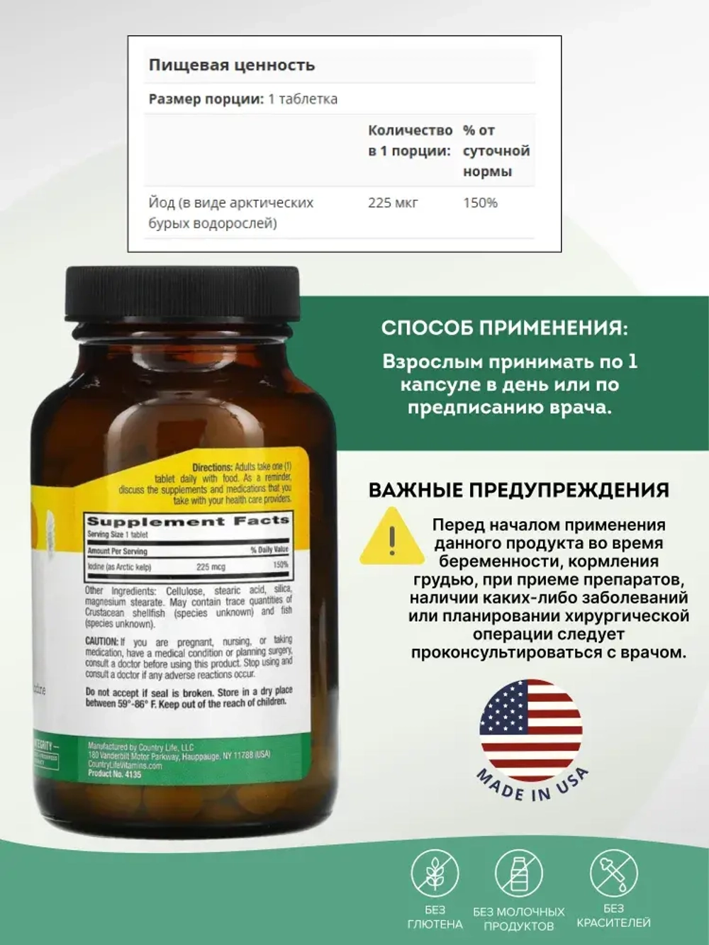 ARCTIC KELP 225MCG