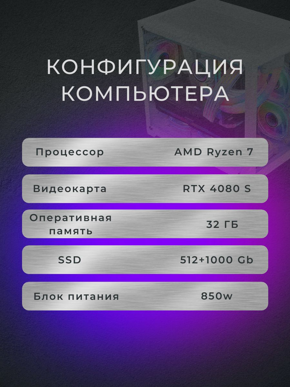 Игровой компьютер FIRESTRIKE PRO Ryzen 7 7800X3D / RTX4080 SUPER 16ГБ / 32ГБ DDR5 / SSD 1,5ТБ