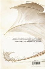 Естественная история драконов