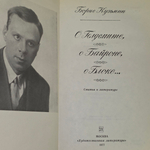 Книга "О Голдсмите, о Байроне, о Блоке.."