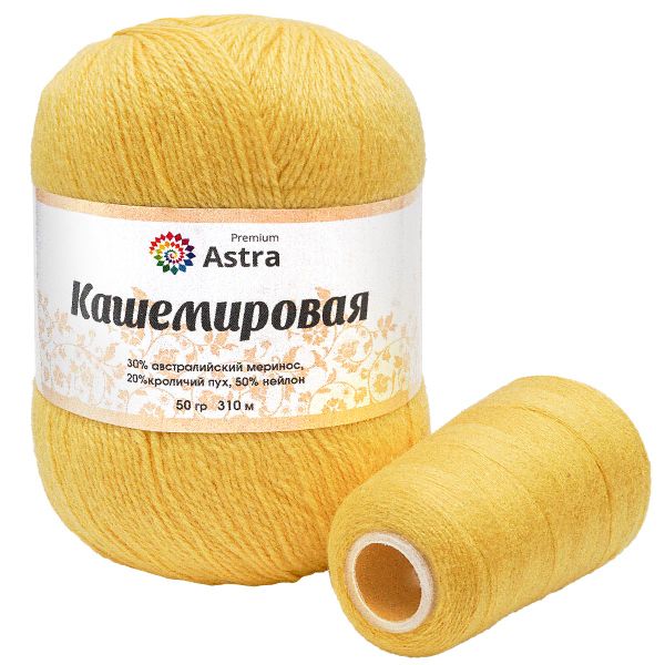 Пряжа Astra Premium (Астра Премиум) Cashmere (Кашемировая) / уп.1 мот. по 50 г, 310 м, и нить 20 г, 321 желтый