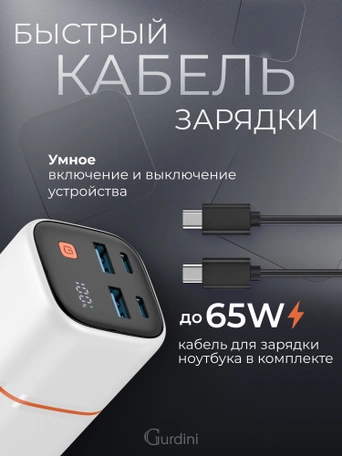 Внешний аккумулятор Gurdini Cube Power 70W GBP-07B 20000 mAh белый
