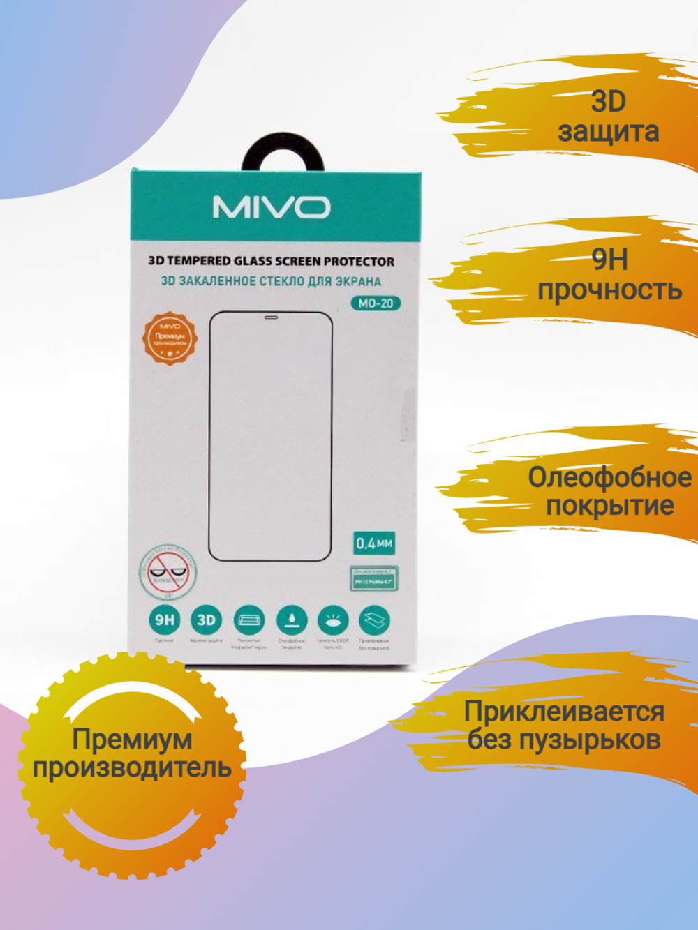 3D закаленное стекло для экрана MIVO,  MO-20 Anti
