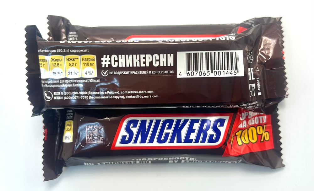 Шоколадный батончик Snickers с арахисом, 50.5 г