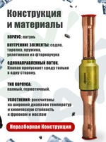 Дифференциальный обратный клапан NRD12 - 1/2" ODF для холодильных установок