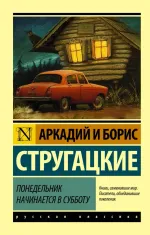 Понедельник начинается в субботу. УЦЕНЁННЫЙ ТОВАР