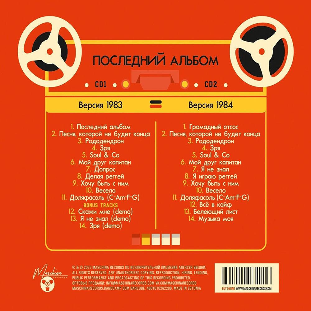 Алексей Вишня / Последний Альбом (Expanded Edition)(2CD)