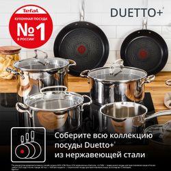 Индукционная сковорода-гриль круглая Tefal Duetto + 26 cm G7334055