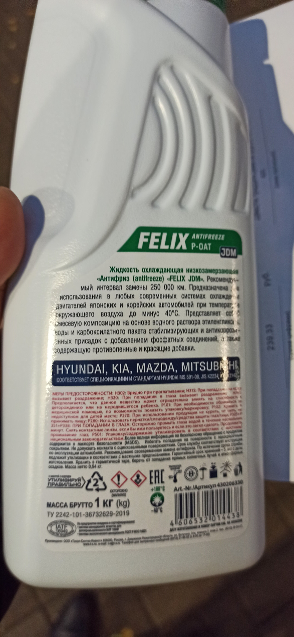 Антифриз Felix JDM G12++ готовый -40 зеленый 1 кг 430206330