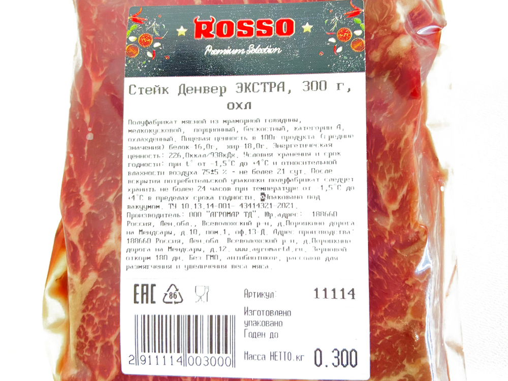 Стейк Денвер ЭКСТРА, 300г, ВУ, ROSSO