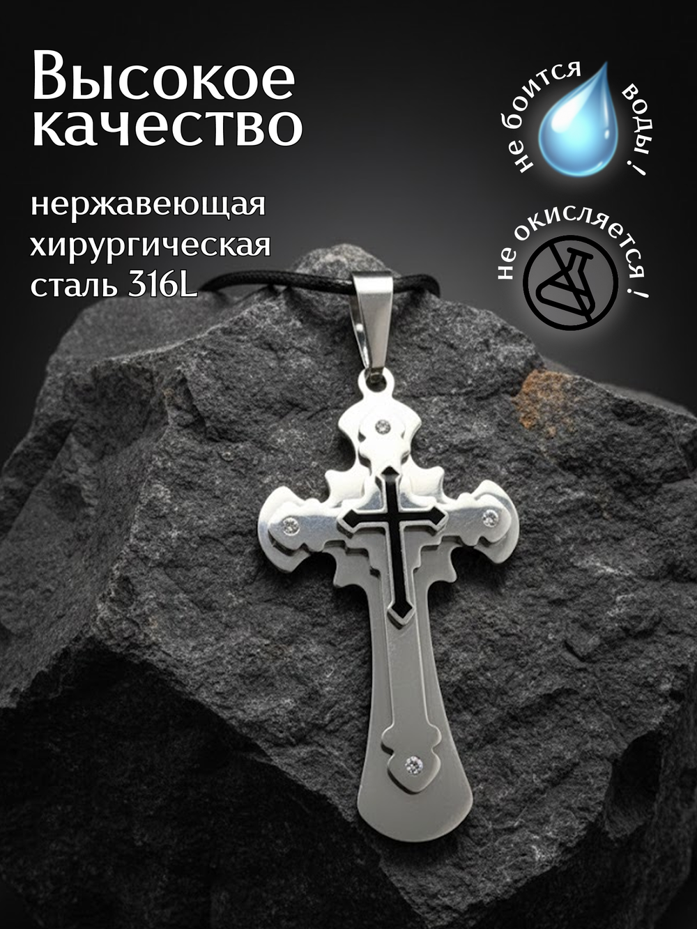 Крест из нержавеющей стали, 60 × 38 мм