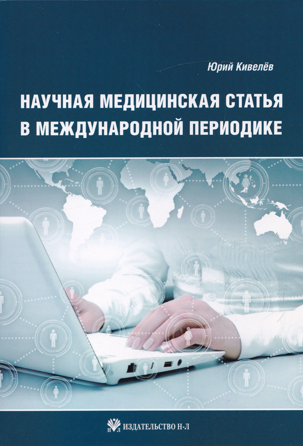 Научная медицинская статья в международной периодике