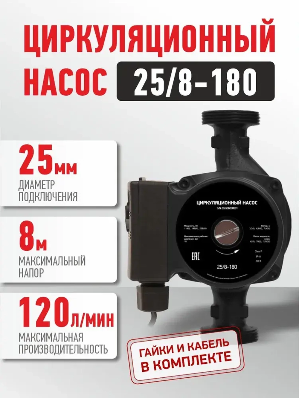 Насос циркуляционный PROFLINE Basic 25/8-180 PLB25/8-180