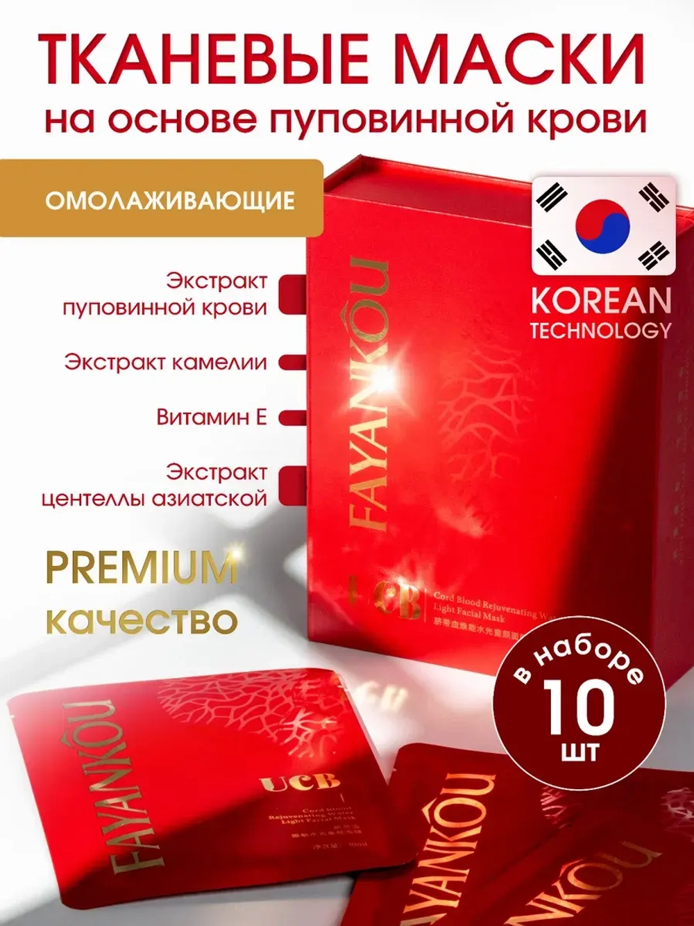 Набор тканевых масок для лица 10 шт