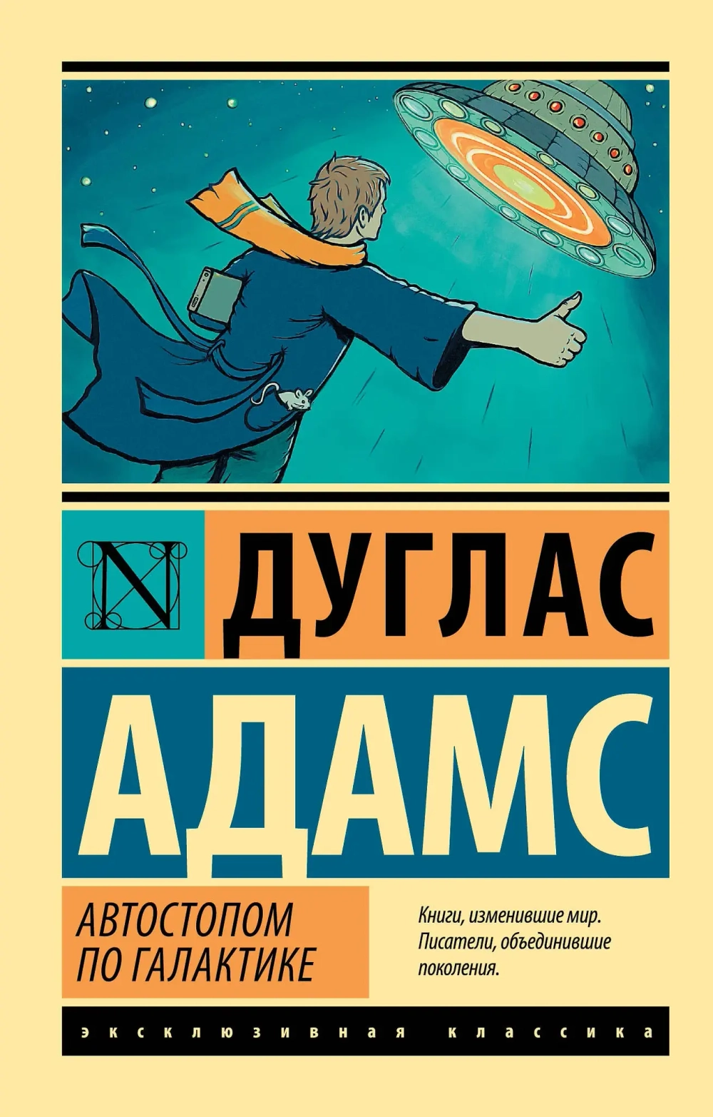 Автостопом по Галактике. Ресторан "У конца Вселенной