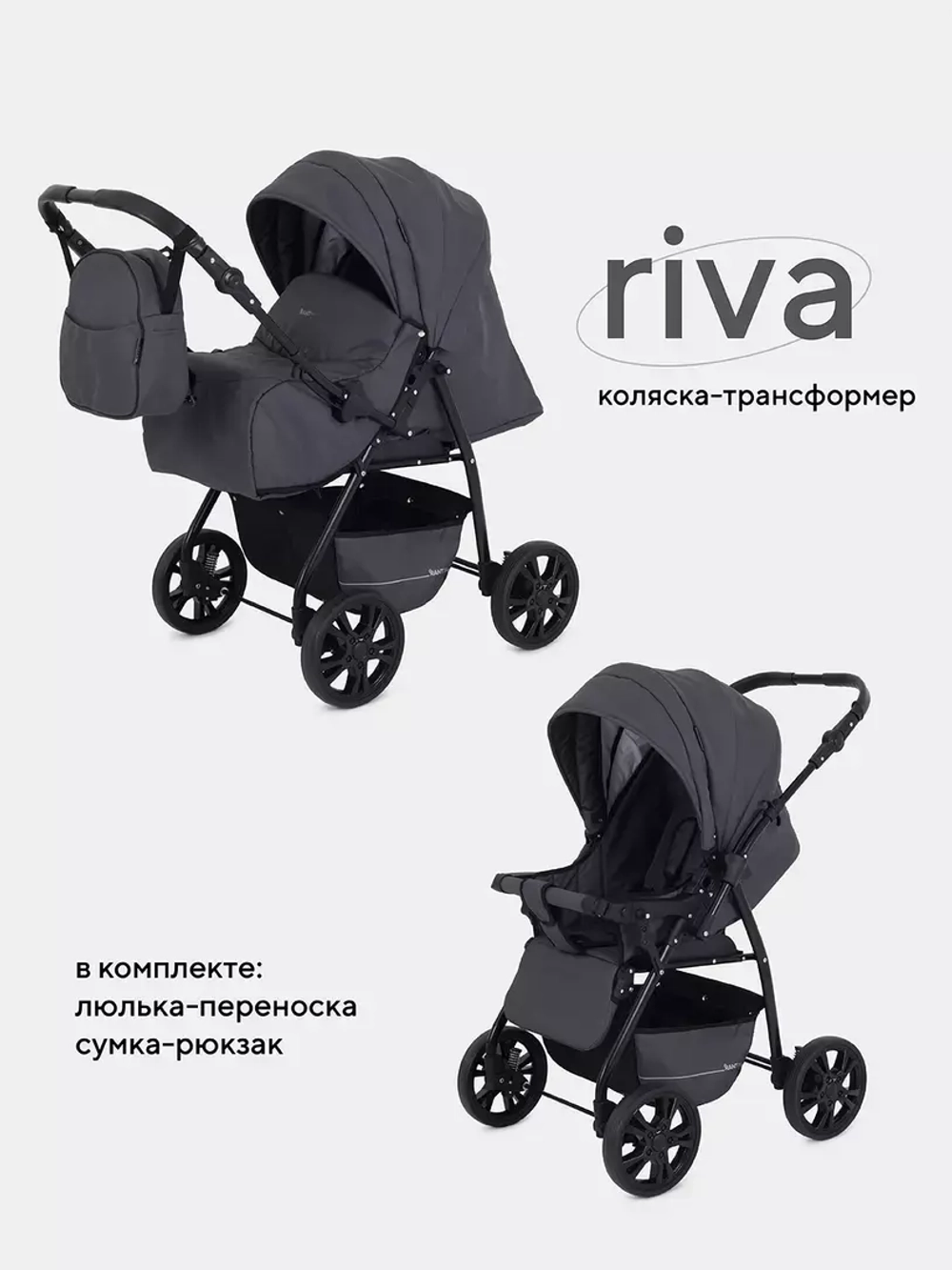 Коляска детская RANT basic "RIVA"