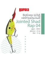 Воблер Jointed Shad Rap 04, 4см, 5гр, цвет FT, нейтральный