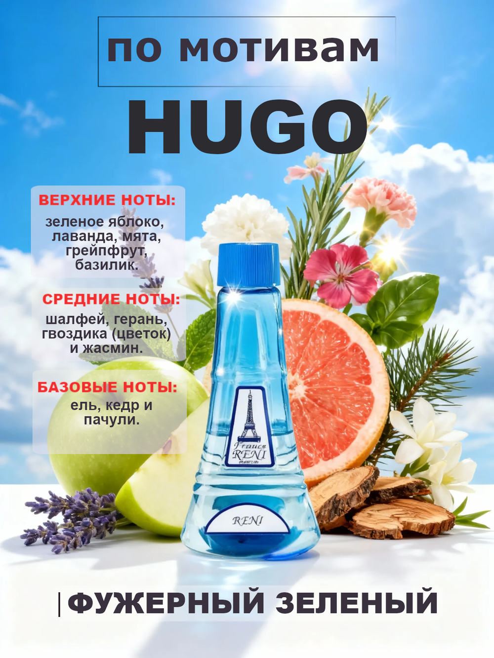 Hugo / Хьюго духи мужские RENI №228, флакон 100мл