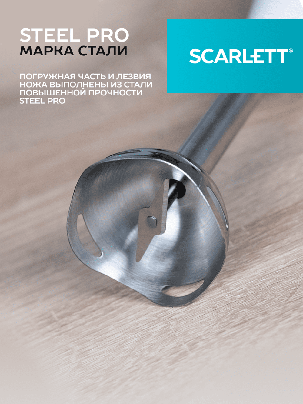 Блендер погружной SCARLETT SC-HB 42 F84