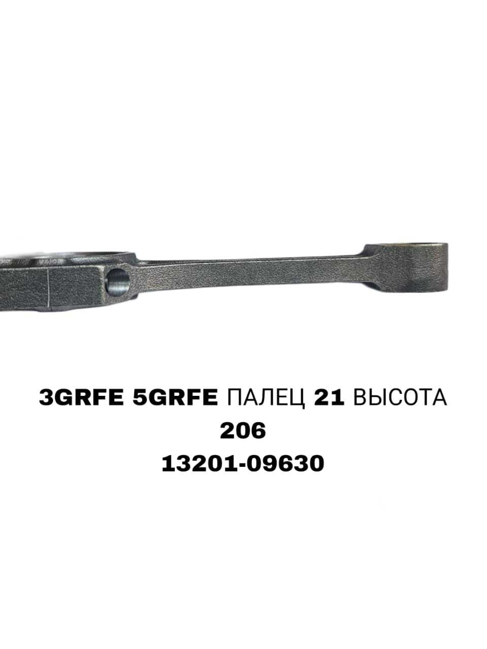 Шатун Коленвала 3GRFE 5GRFE