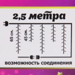 Гирлянда для дома БАХРОМА «LOVE» ш2,5м* в0,45/0,65м 90 ламп LED, прозрачн.пров, 8 режимов, IP-20, Теплый белый (возможность соединения)