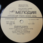 Владимир Кузьмин / Ромео И Джульетта (LP)