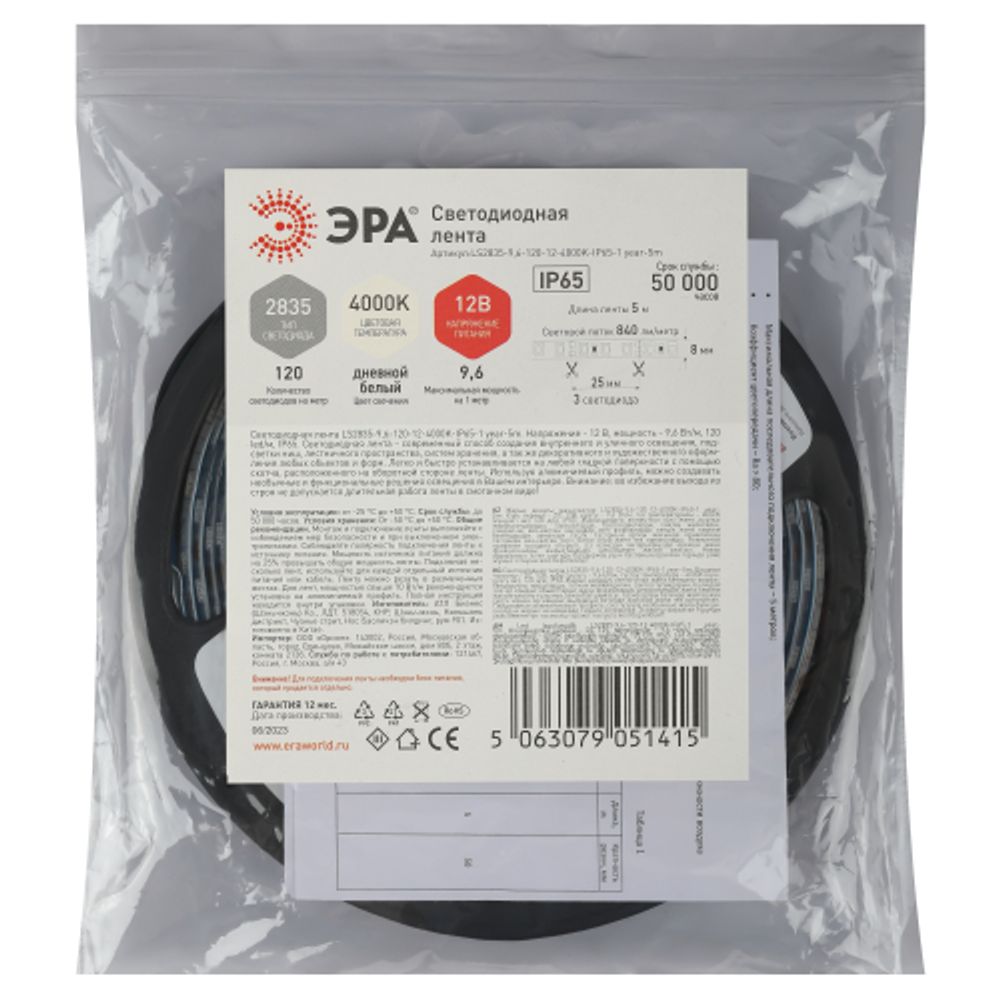 Светодиодная лента ЭРА LS2835-9,6-120-12-4000K-IP65-1 year-5m дневной белый 1 год | Светодиодные ленты 12В 1 год