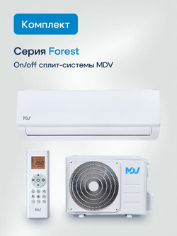 Сплит-система MDV серия FOREST MDSAF-12HRN8/MDOAF-12HN8, для помещений до 35 кв. м.
