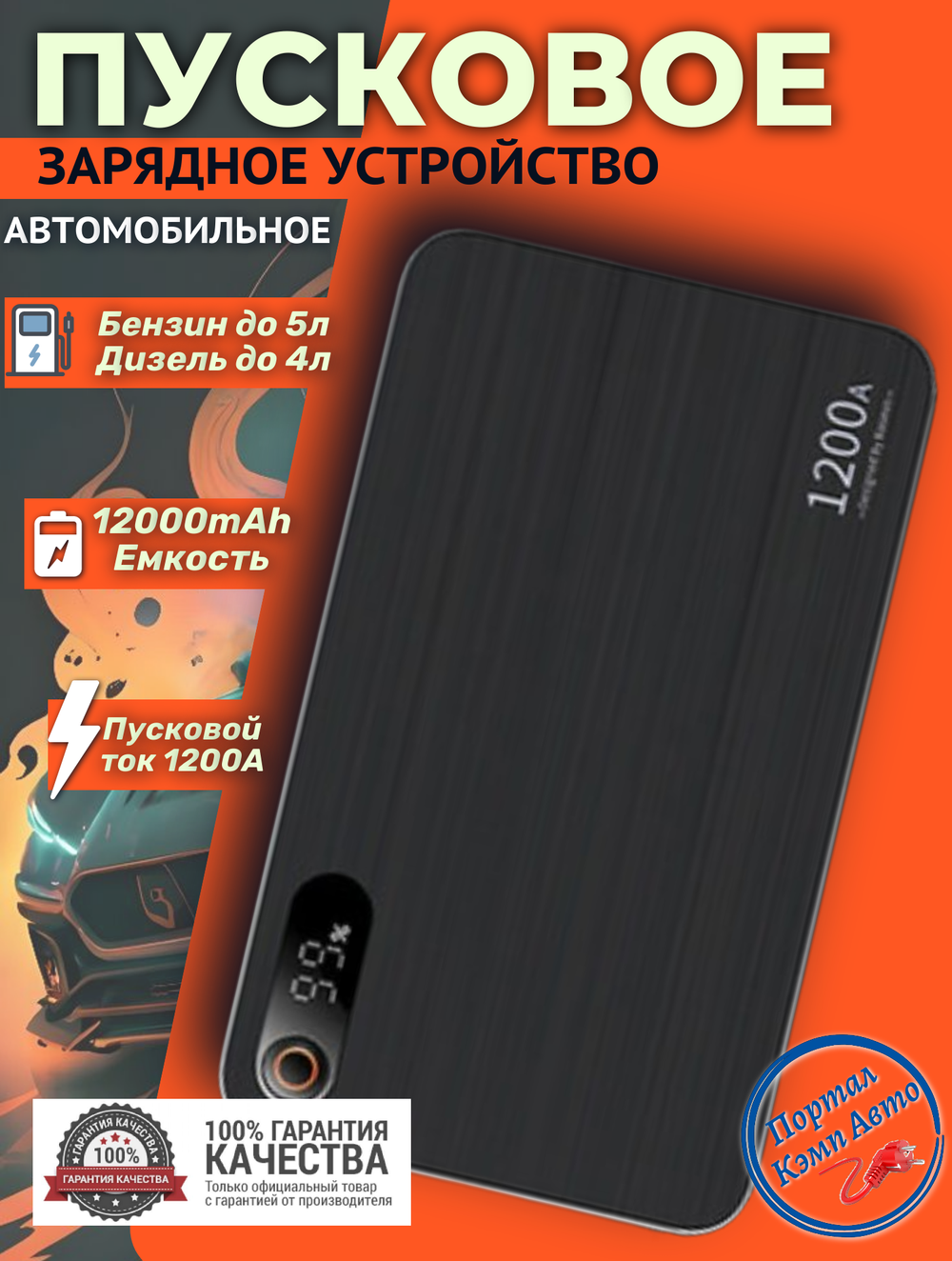 Устройство пусковое портативное бустер 12000Ah 1200A в коробке BASEUS BS-CH004-2