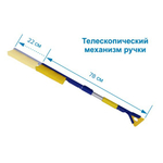 Щетка со скребком телескопическая (78-100см) Goodyear