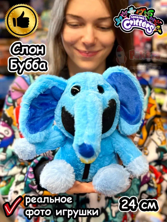 Мягкая игрушка Улыбающиеся Твари зверята монстры Слон