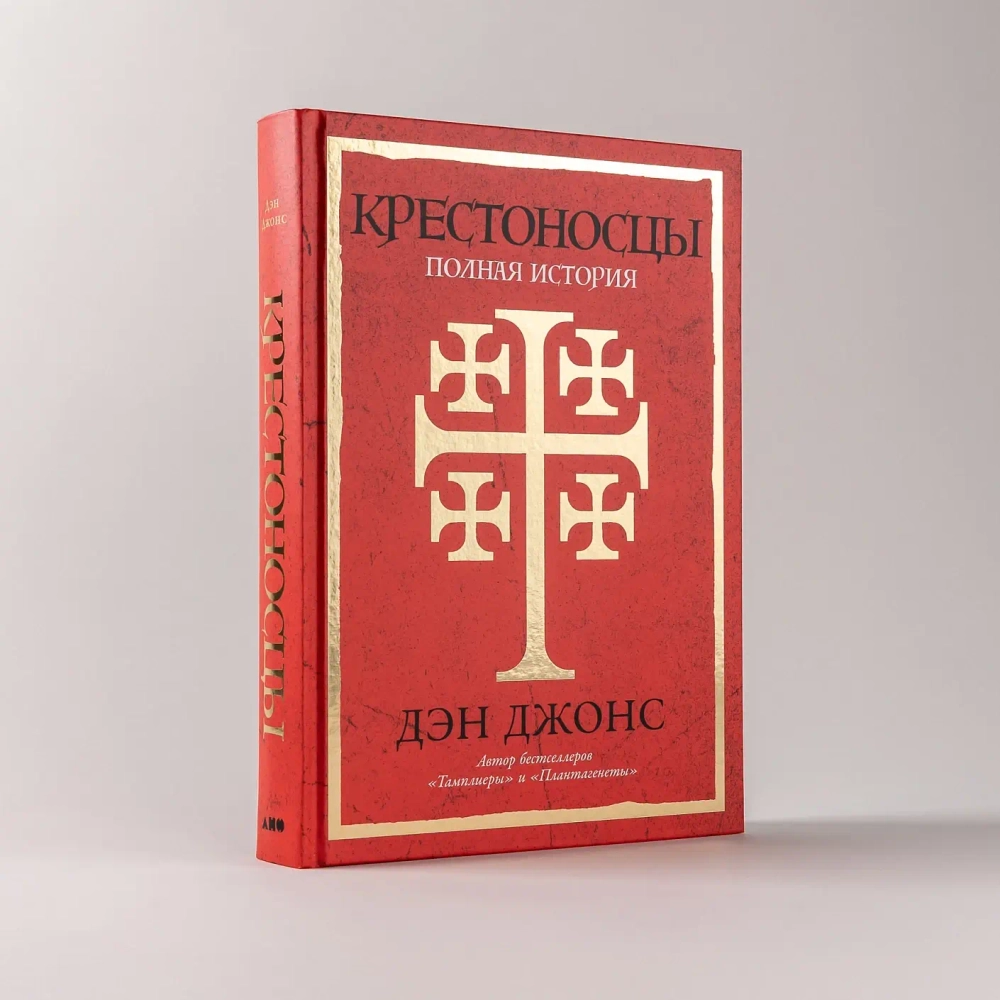 Крестоносцы: Полная история