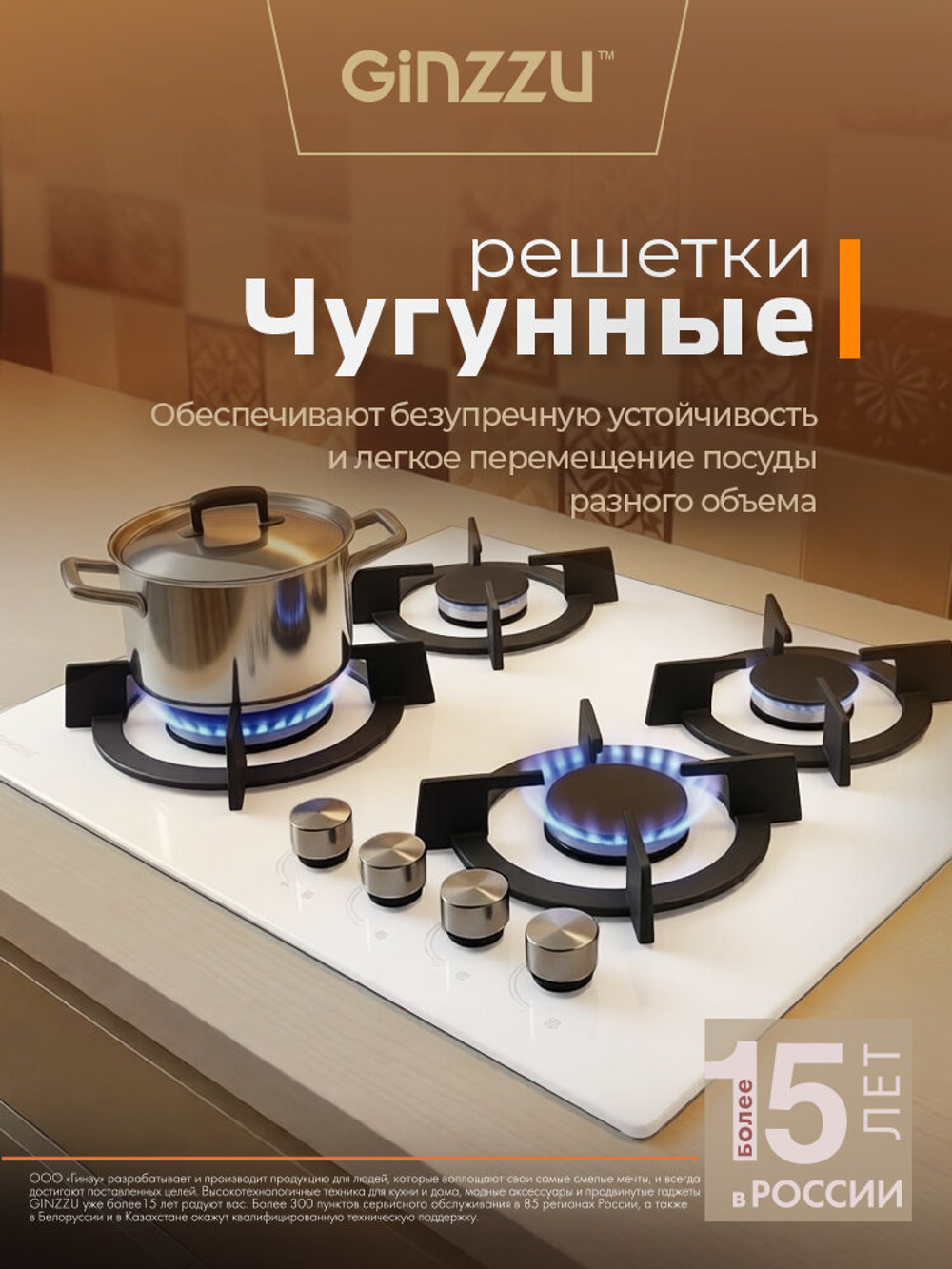 Газовая варочная панель HCG-443 White Ginzzu