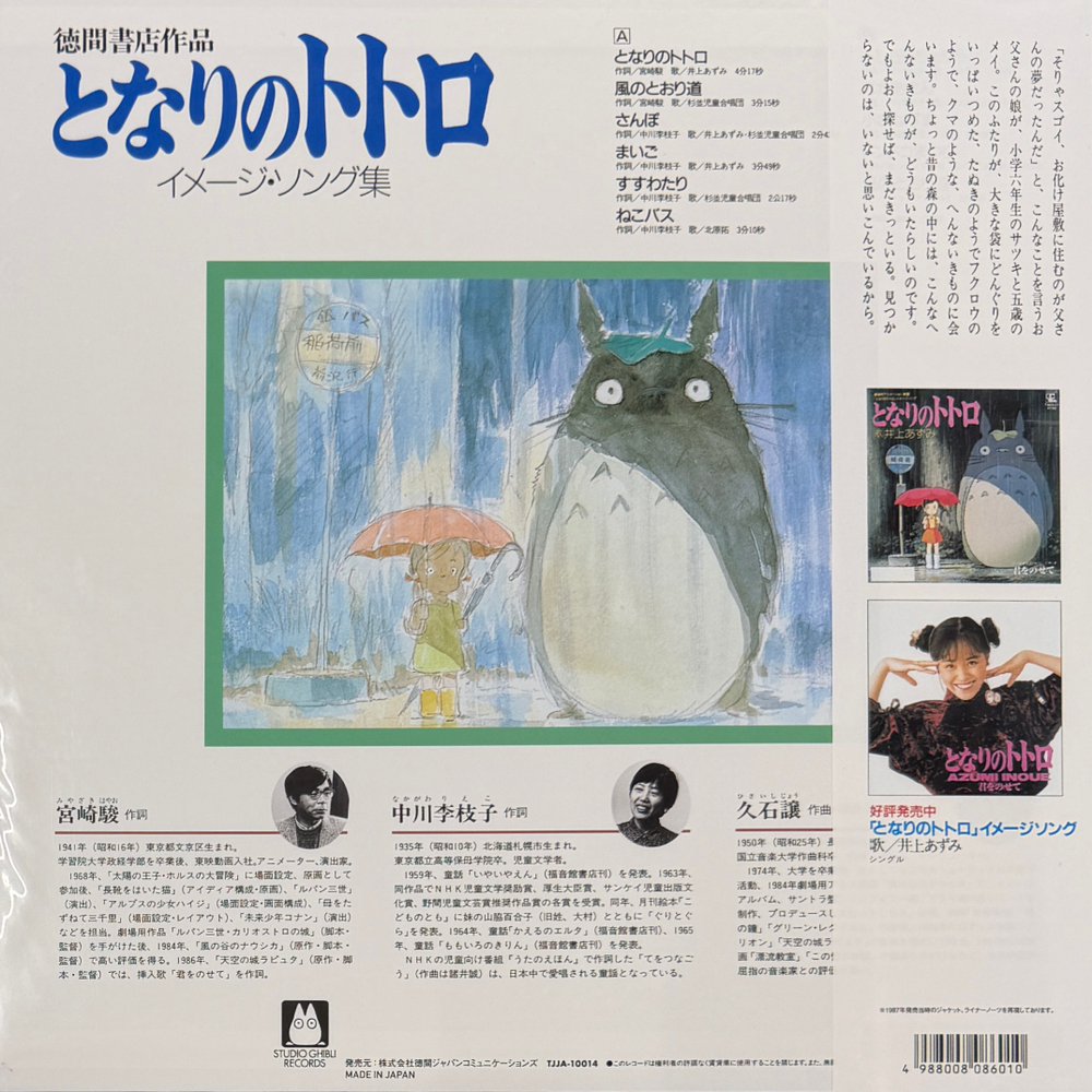 My Neighbor Totoro - Joe Hisaishi (Япония 2018г.) Т