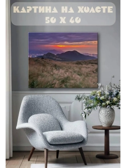 Картина на стену 40 X 50 Горный пейзаж