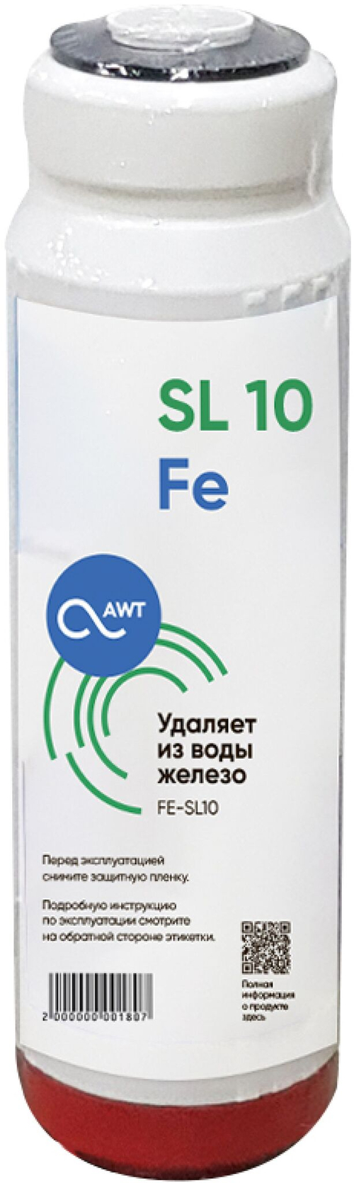 Картридж обезжелезивания AWT FE-SL10"