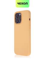 Чехол BROSCORP для Apple iPhone 14 Pro Max (арт. IP14PROMAX-SOFTRUBBER-BEIGE)