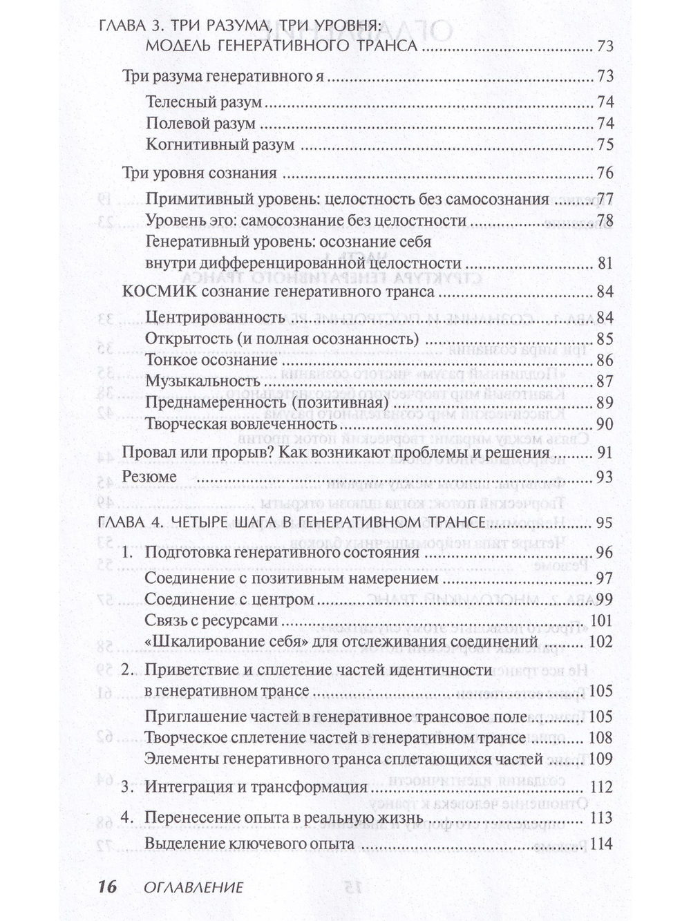Генеративный транс